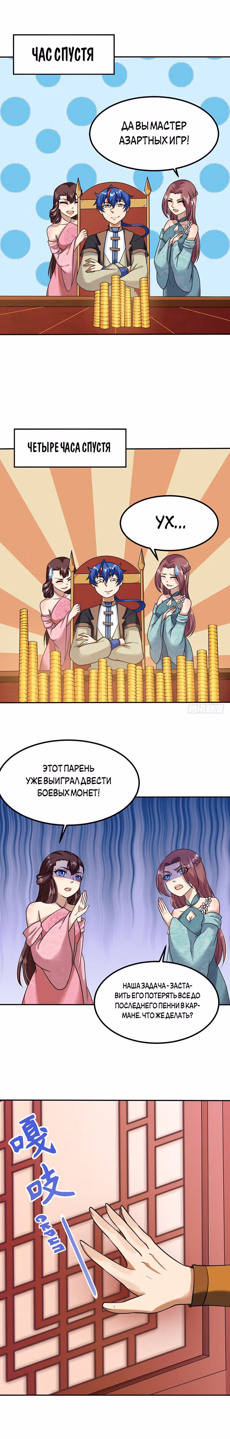 Царство боевых искусств — Том 1 · Глава 32, страница 3