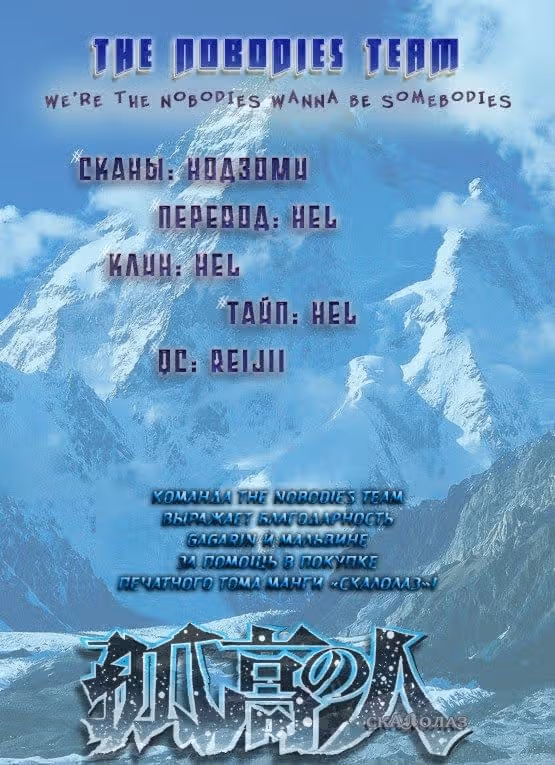 Скалолаз — Том 12 · Глава 115, страница 19