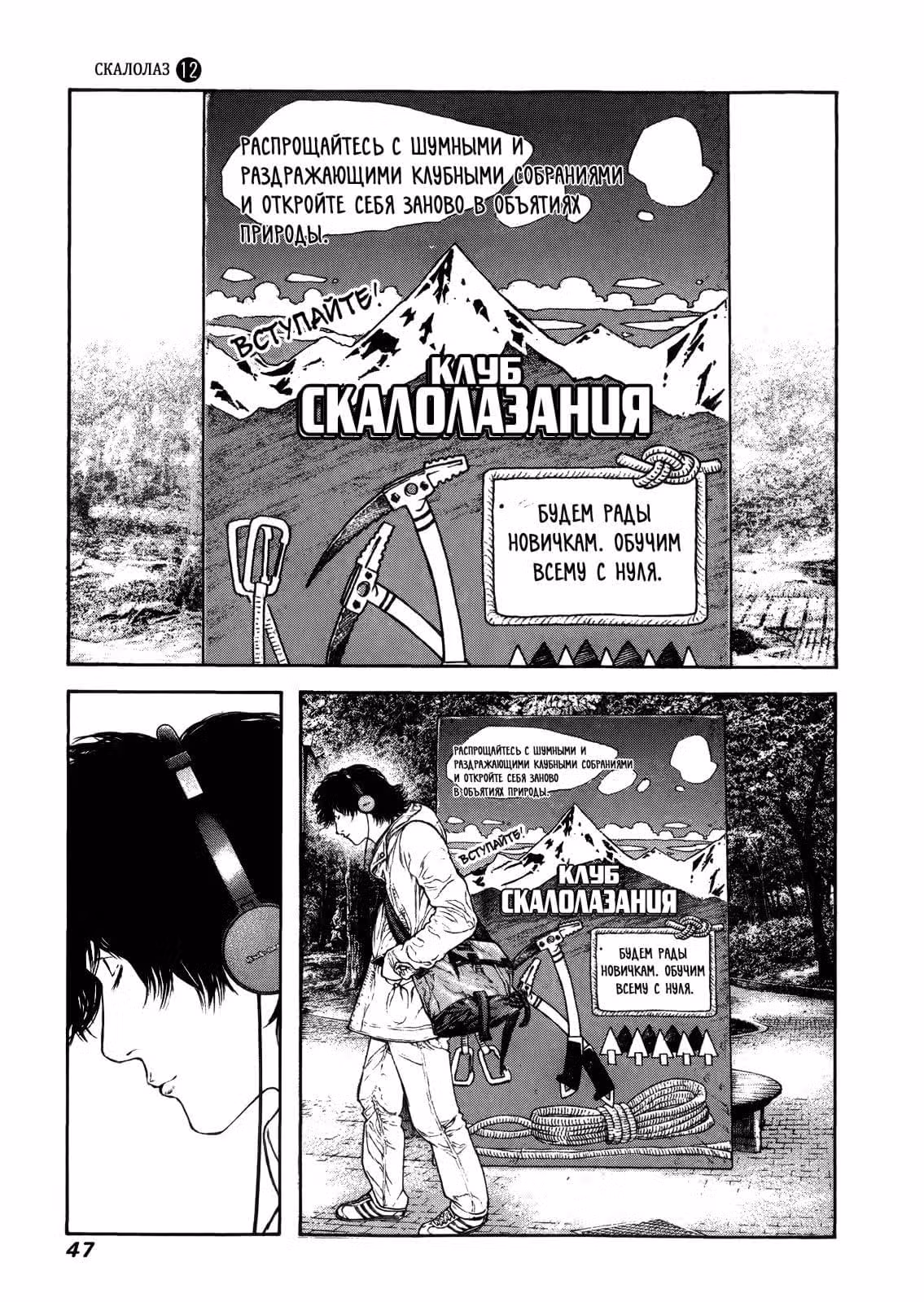 Скалолаз — Том 12 · Глава 115, страница 4