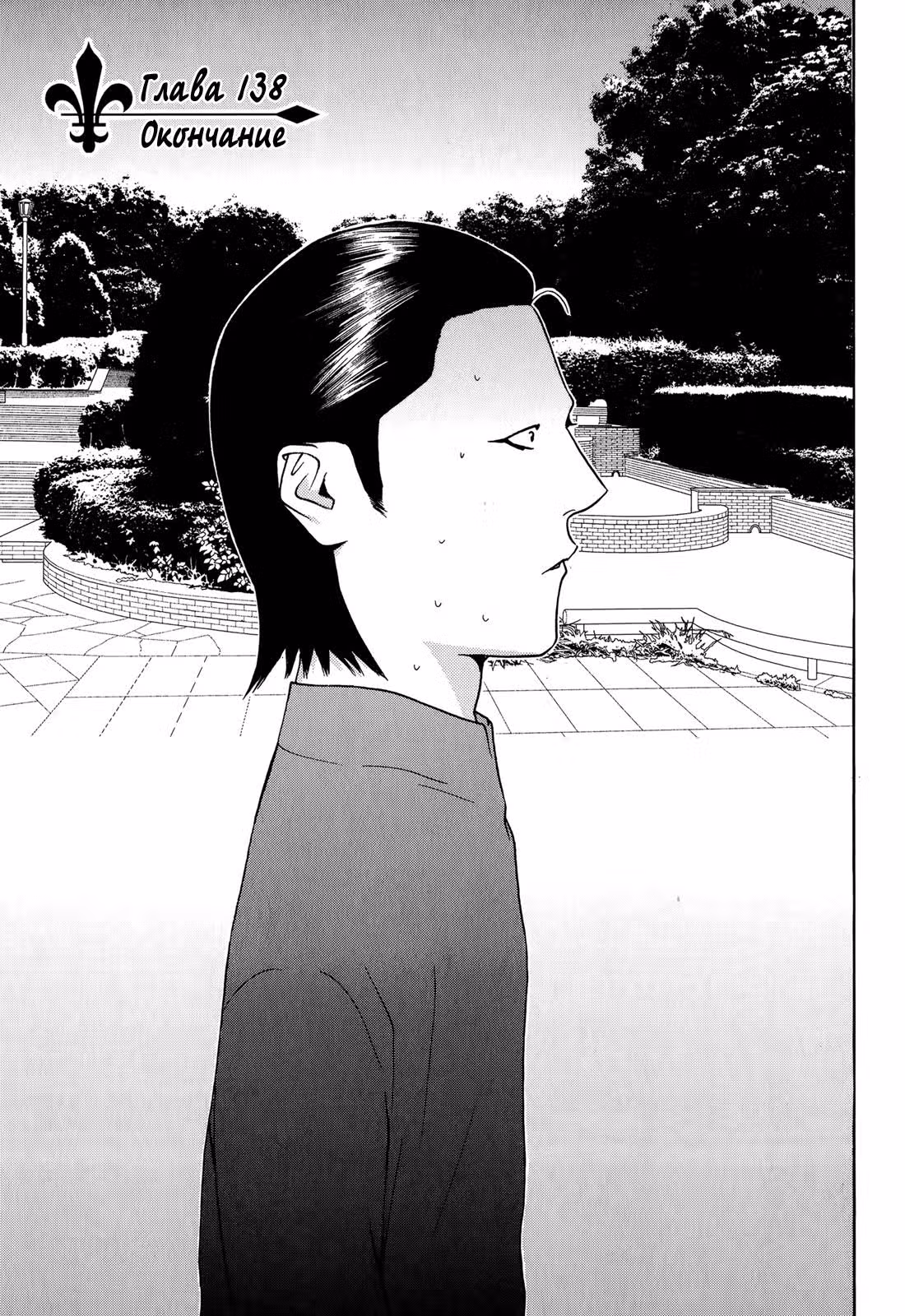 Игра лжецов — Том 13 · Глава 138, страница 2