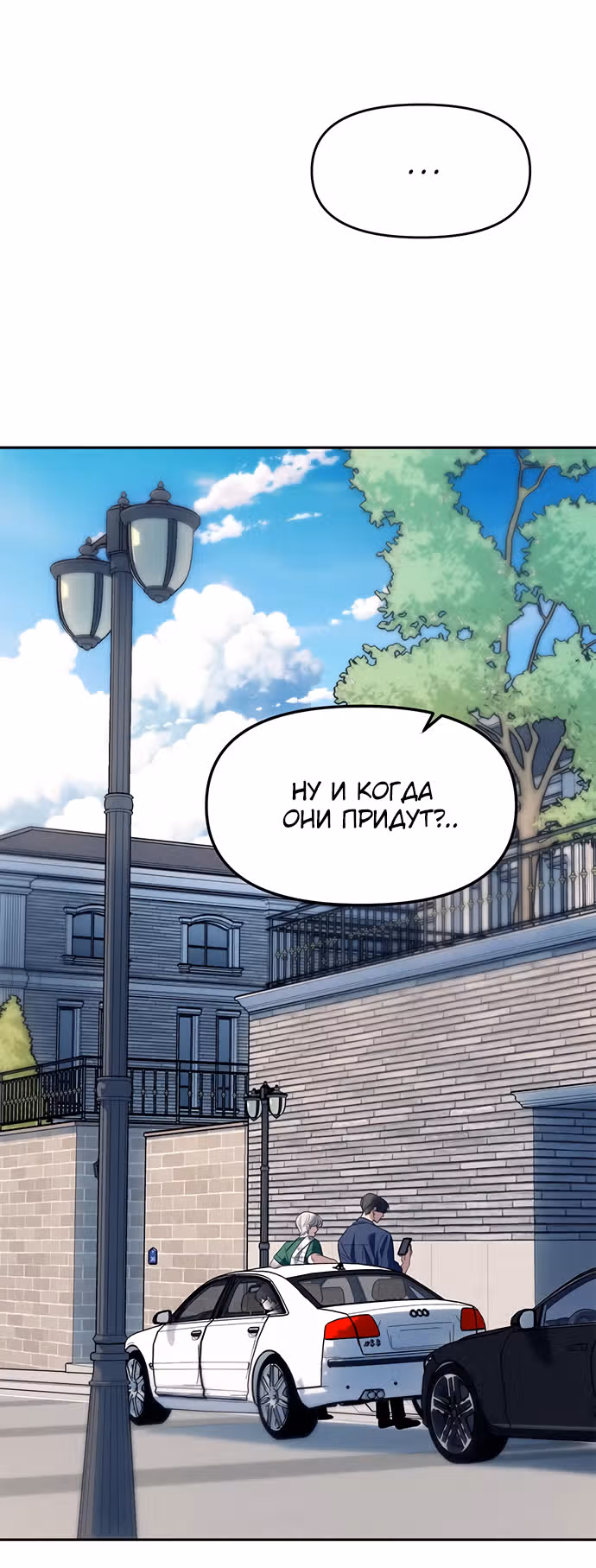 Под прикрытием! Старшая школа чеболей — Том 2 · Глава 62, страница 72