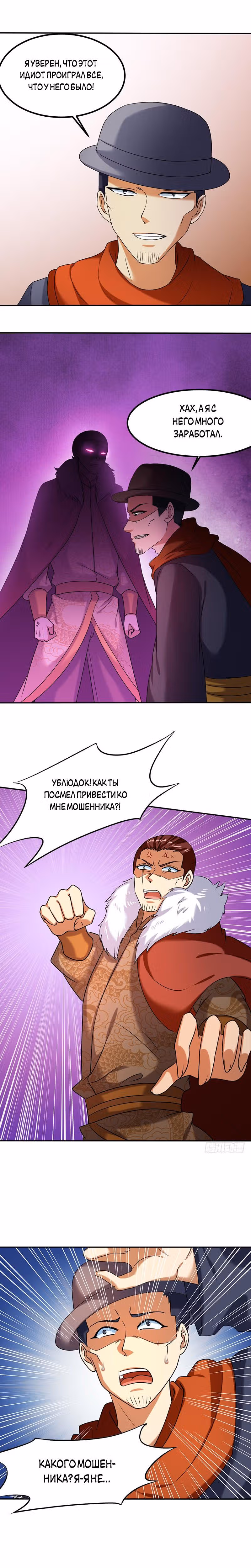 Царство боевых искусств — Том 1 · Глава 33, страница 2