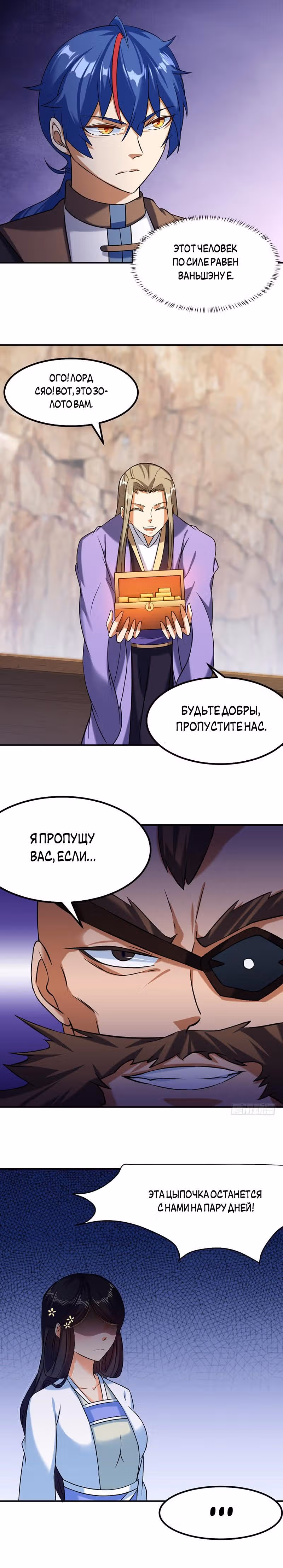 Царство боевых искусств — Том 1 · Глава 34, страница 3