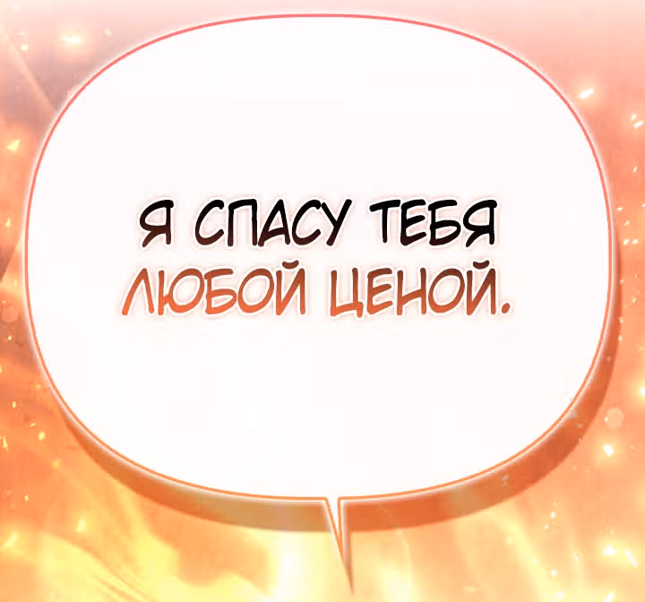 Инструкция по перерождению — Том 2 · Глава 164, страница 108