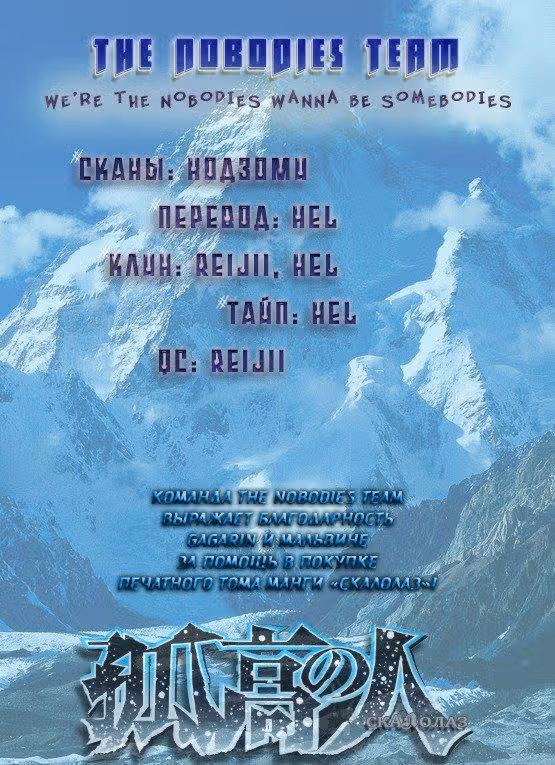 Скалолаз — Том 12 · Глава 117, страница 21