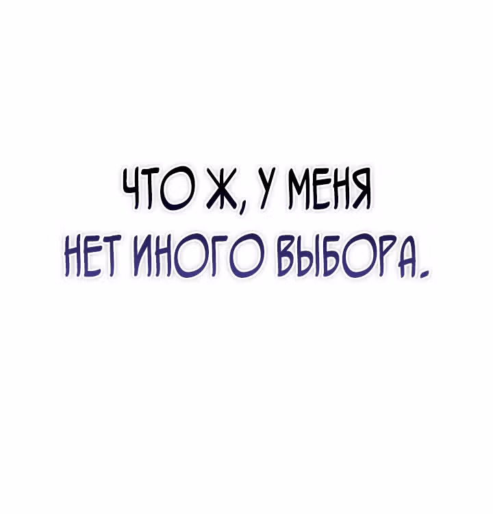 Инструкция по перерождению — Том 2 · Глава 163, страница 48