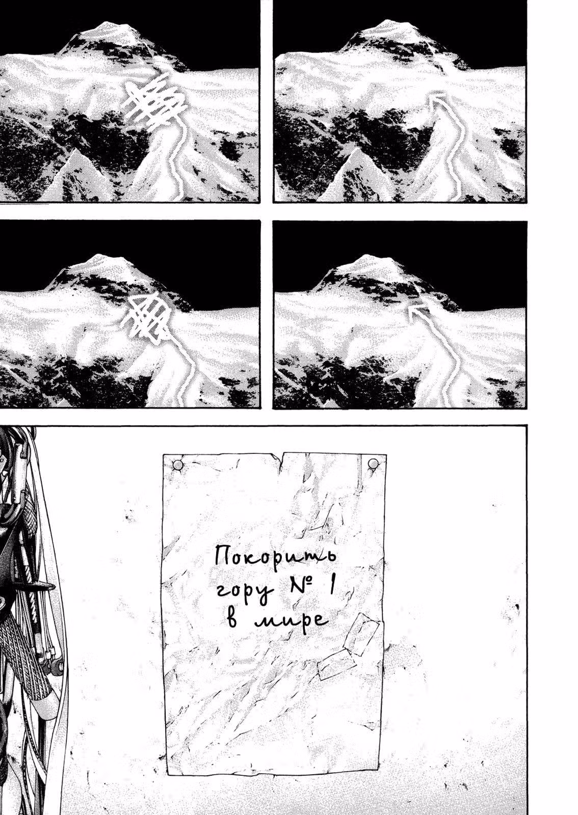 Скалолаз — Том 12 · Глава 118, страница 9