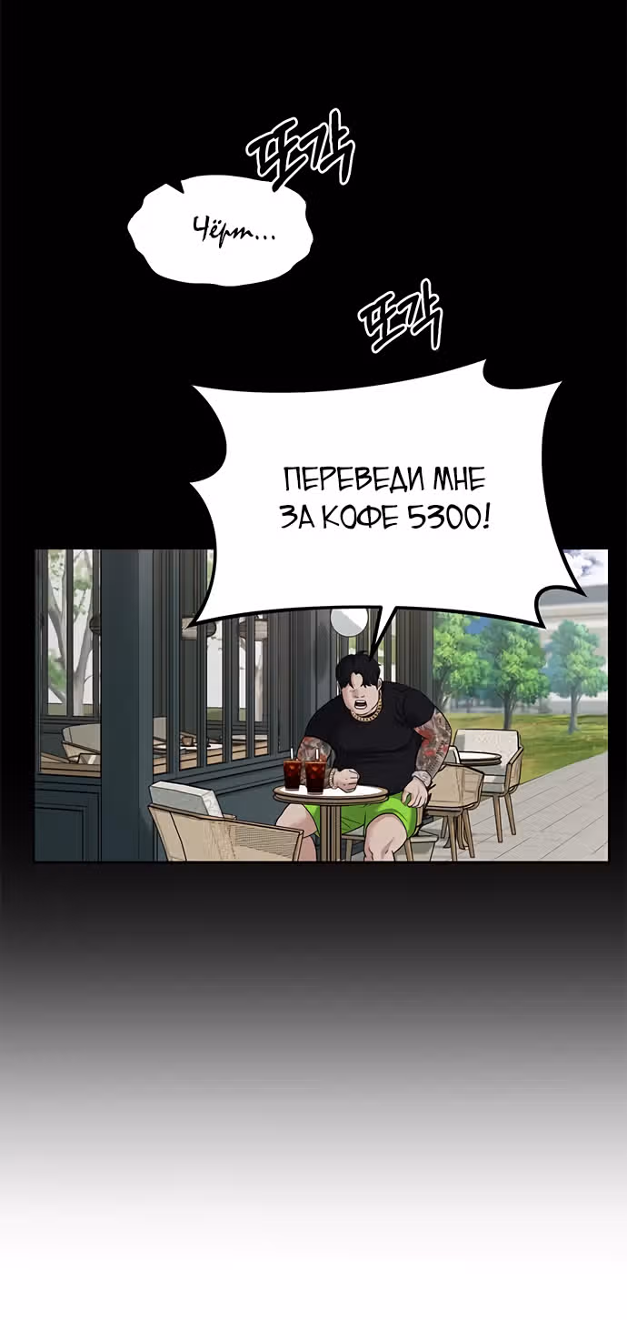 Под прикрытием! Старшая школа чеболей — Том 2 · Глава 63, страница 79