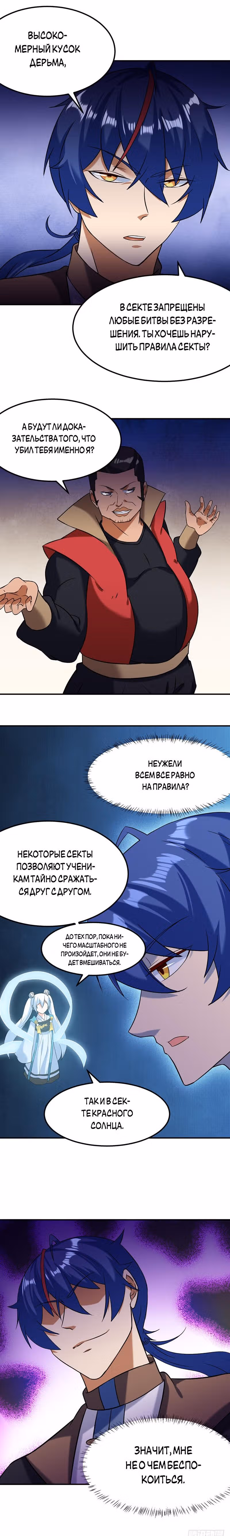 Царство боевых искусств — Том 1 · Глава 39, страница 8