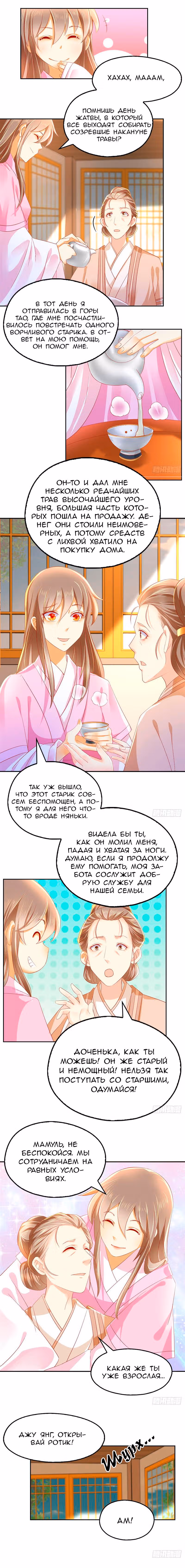 Очарование безумной наложницы — Том 1 · Глава 14, страница 2
