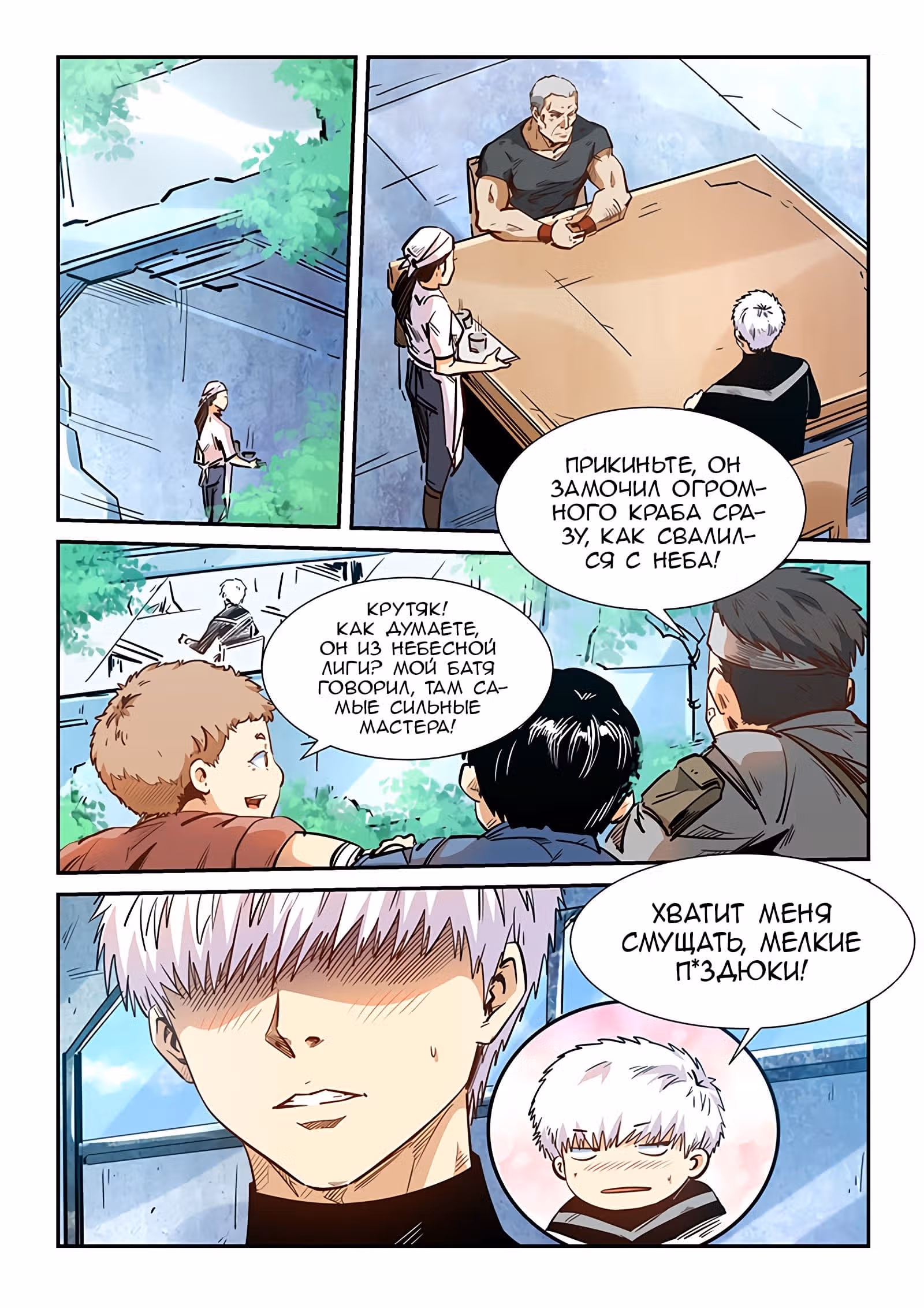 Сорок тысяч лет культивации — Том 1 · Глава 283, страница 12