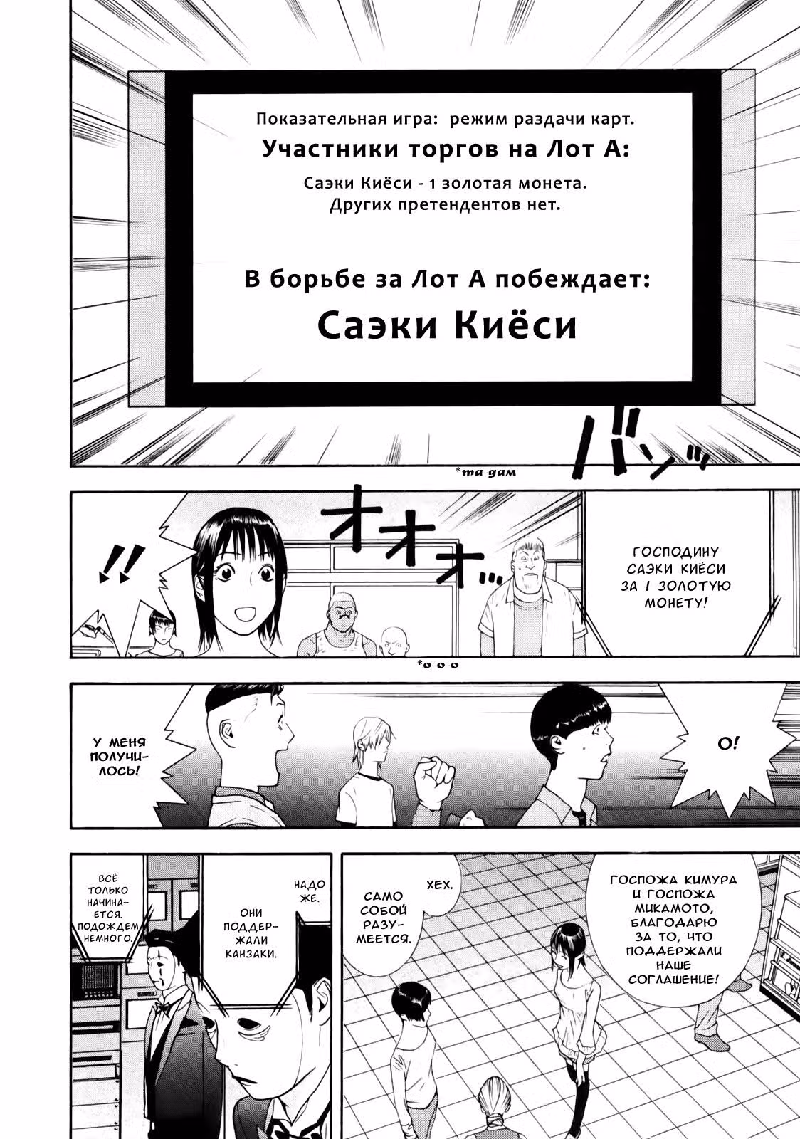 Игра лжецов — Том 14 · Глава 143, страница 11
