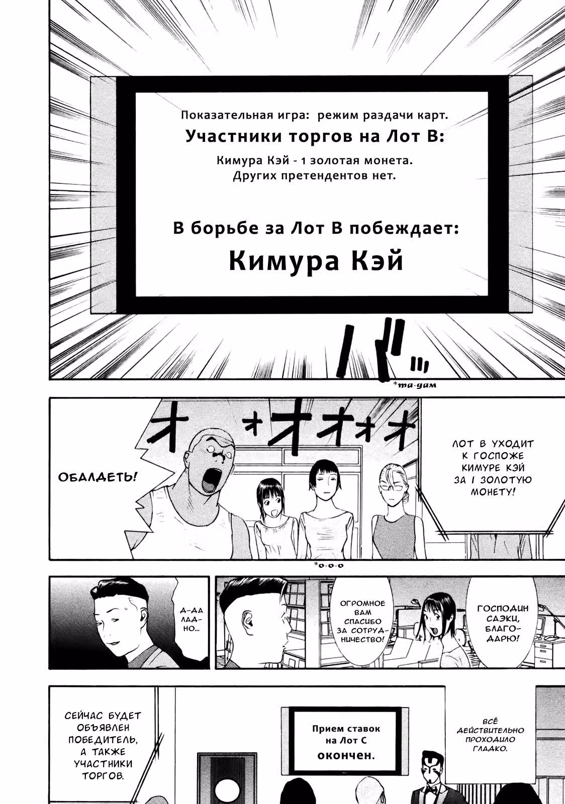 Игра лжецов — Том 14 · Глава 143, страница 13