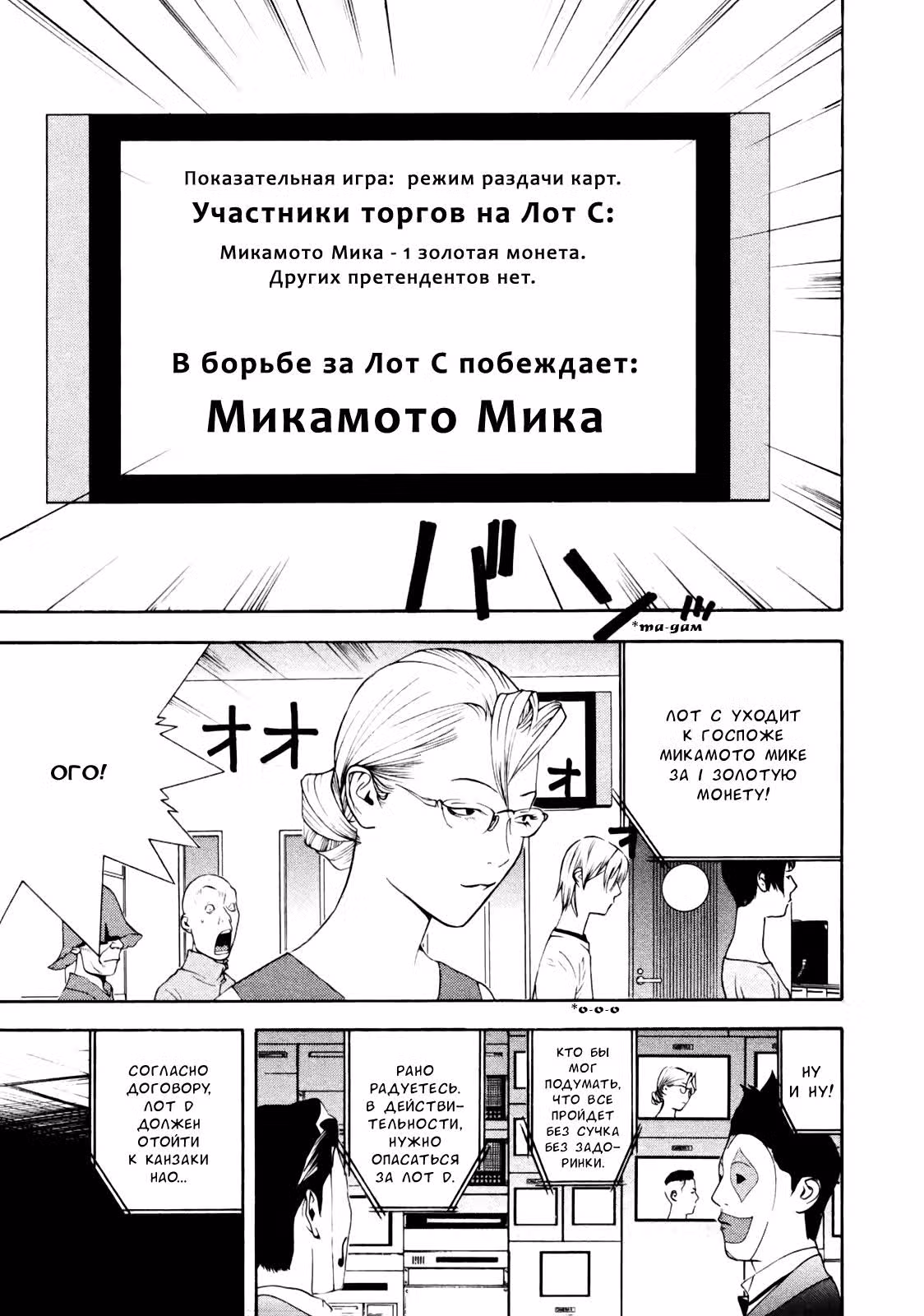 Игра лжецов — Том 14 · Глава 143, страница 14