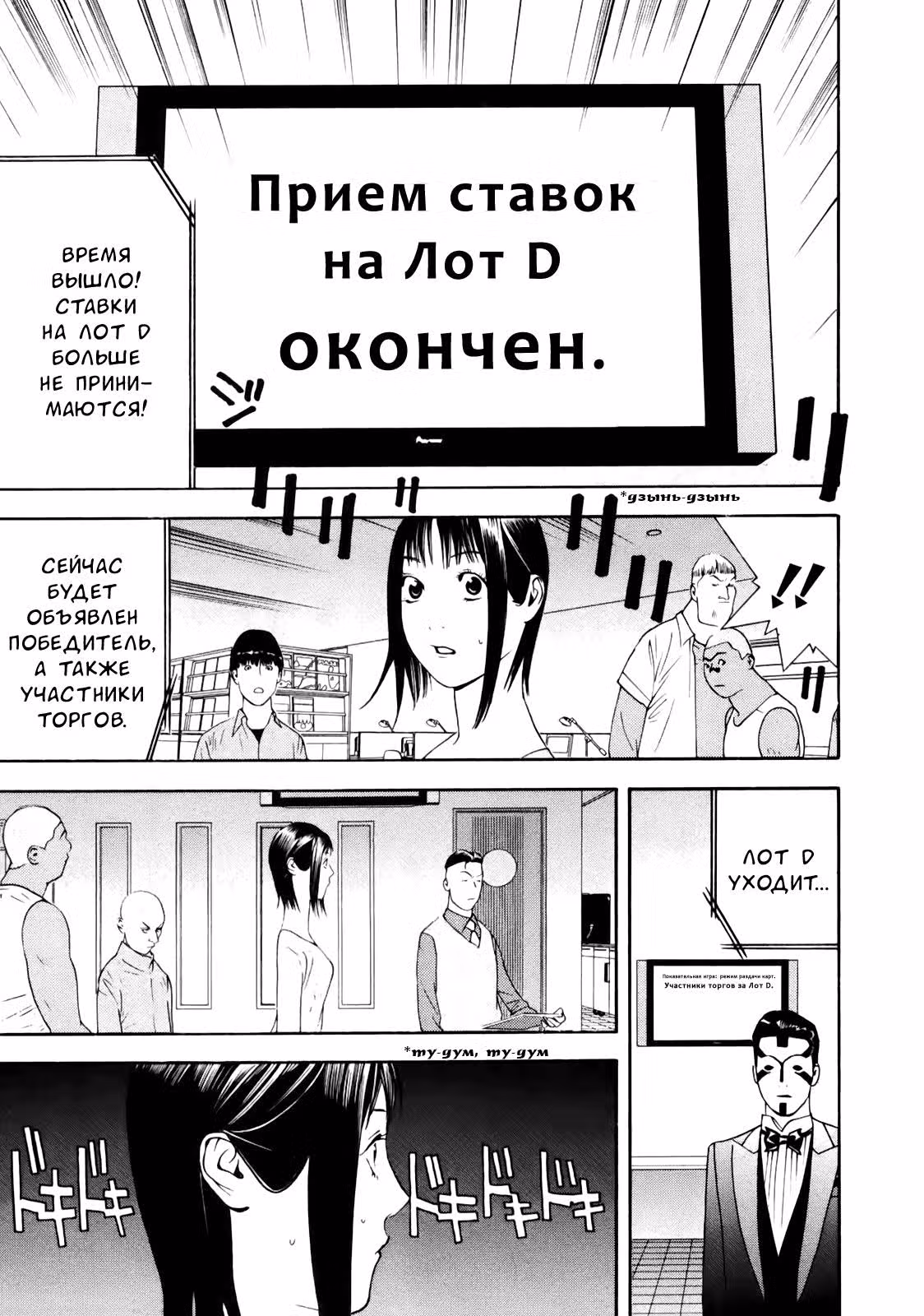 Игра лжецов — Том 14 · Глава 143, страница 16