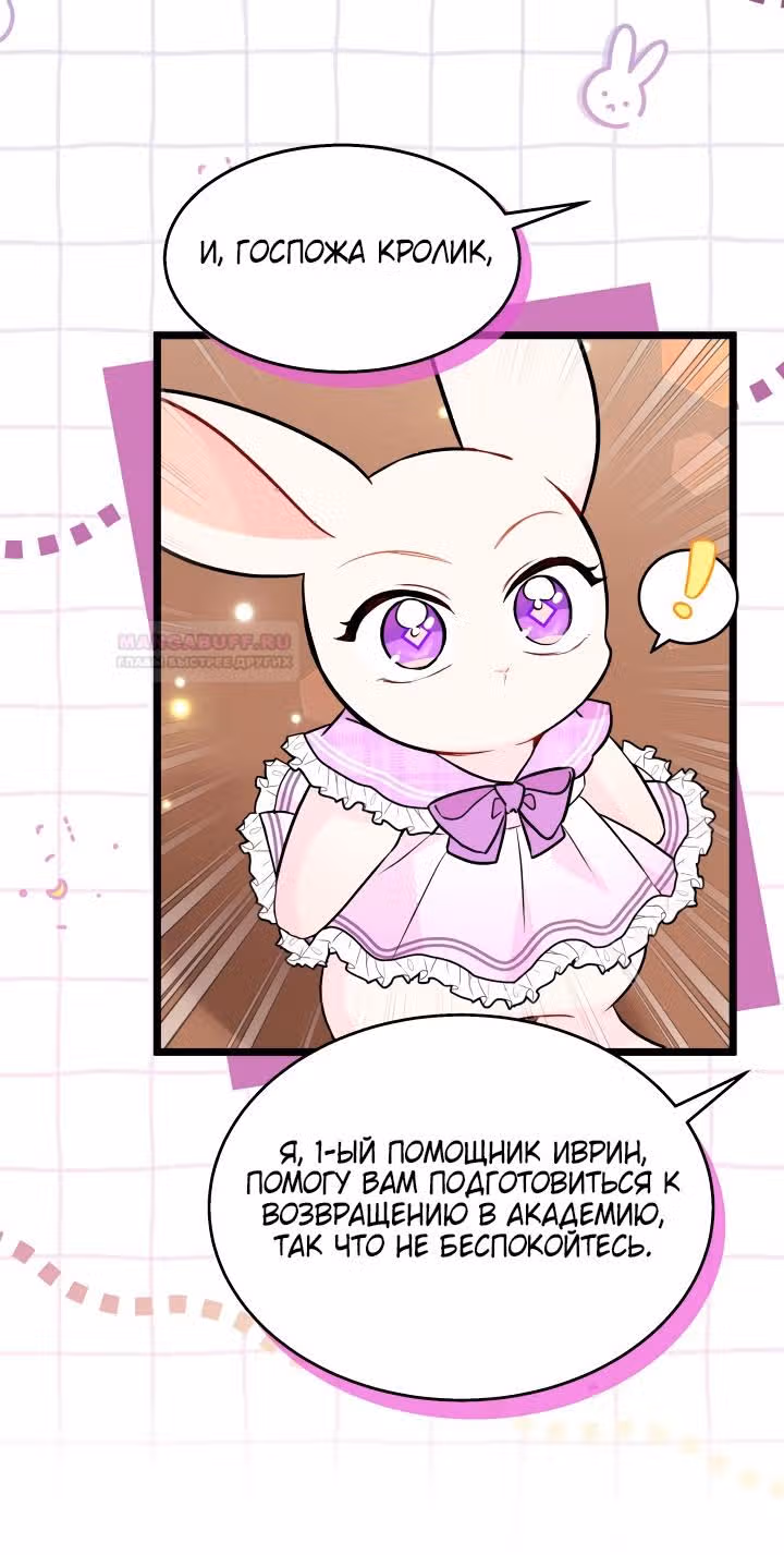 Симбиоз между кроликом и чёрной пантерой — Том 3 · Глава 136, страница 11