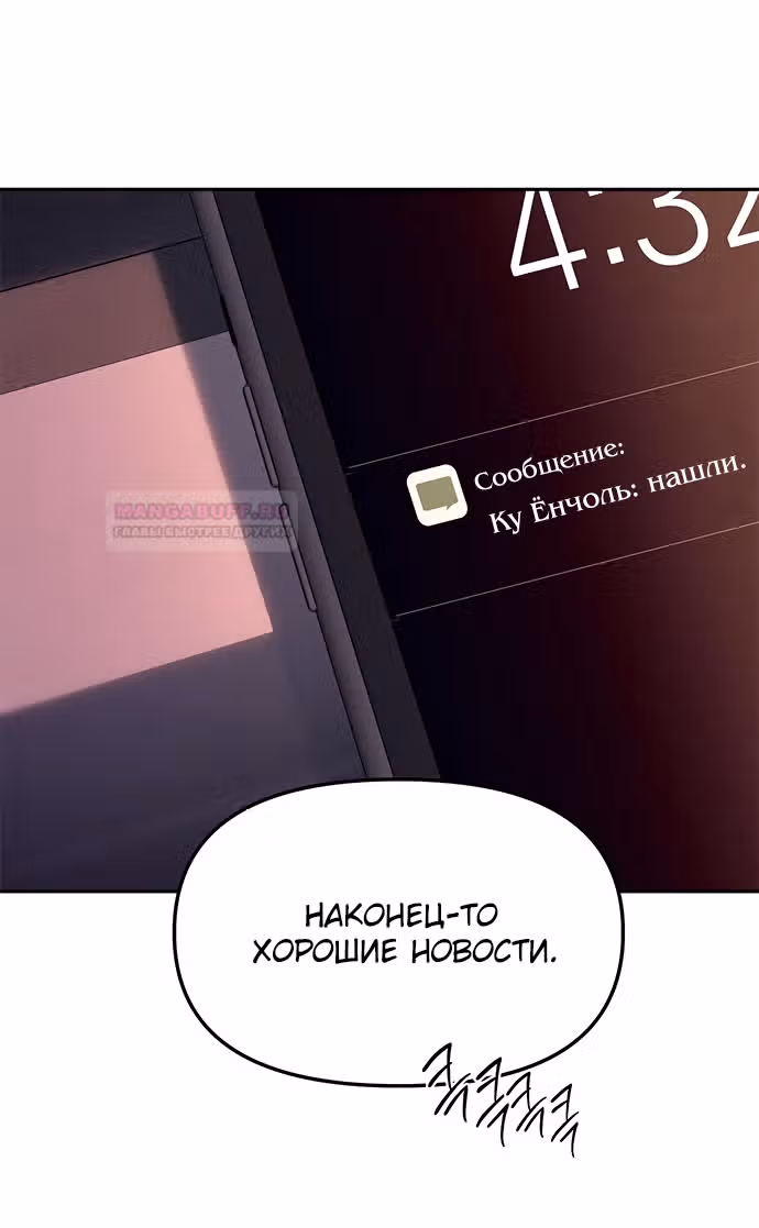 Под прикрытием! Старшая школа чеболей — Том 2 · Глава 64, страница 60