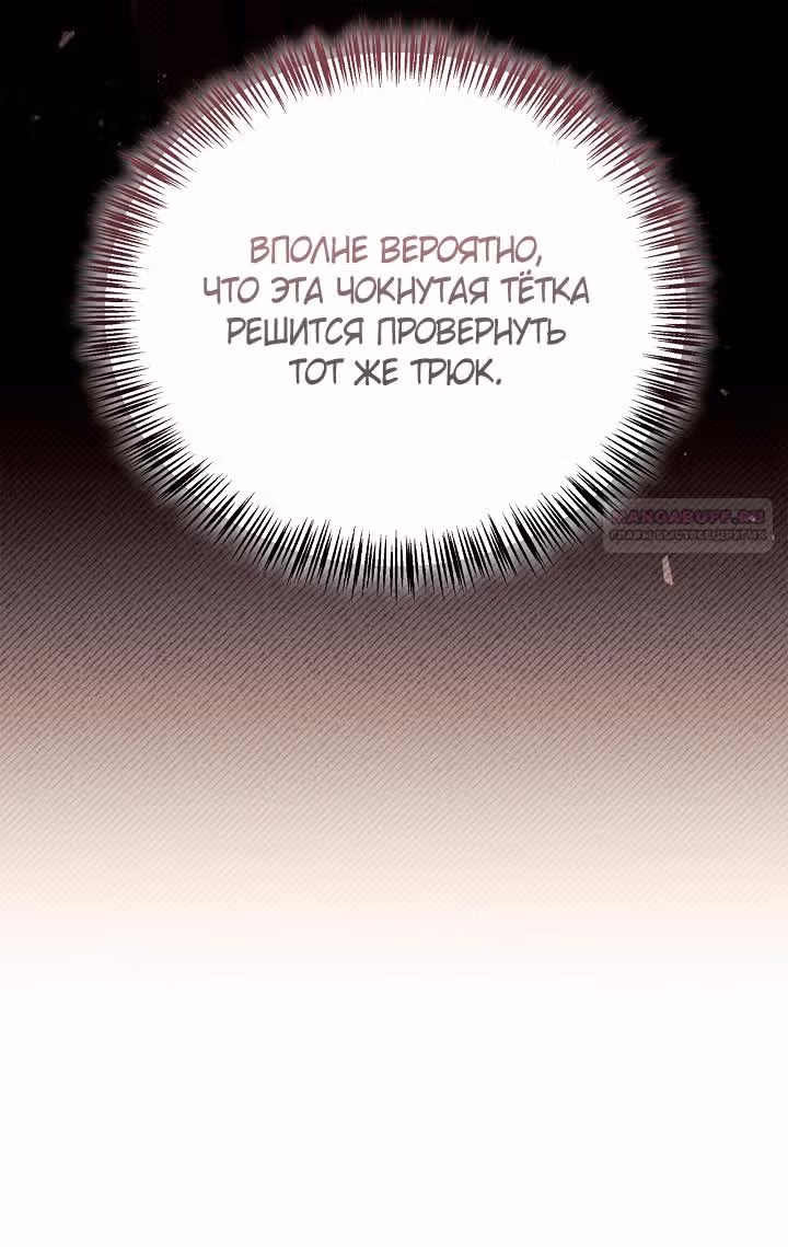 Инструкция по перерождению — Том 2 · Глава 160, страница 46