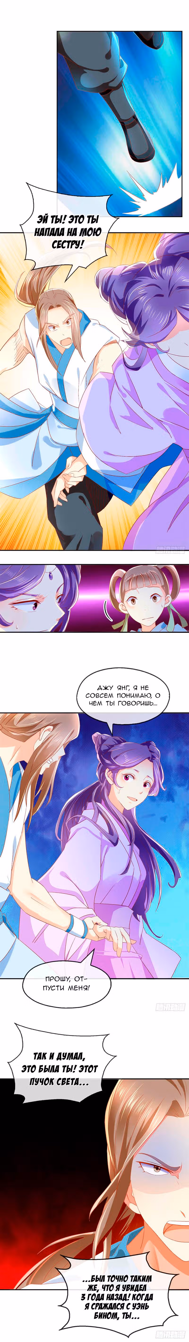 Очарование безумной наложницы — Том 1 · Глава 17, страница 3