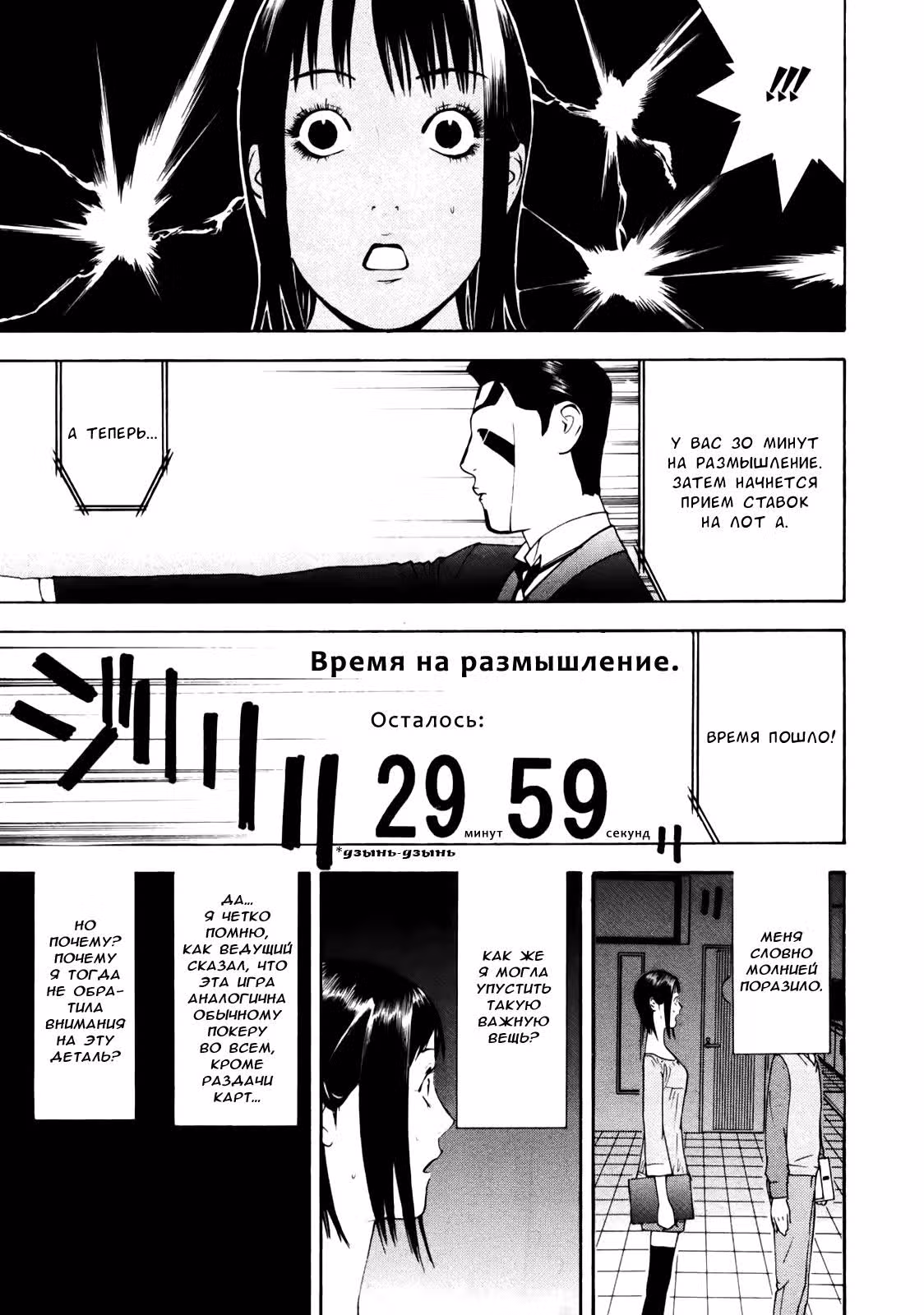 Игра лжецов — Том 14 · Глава 146, страница 16