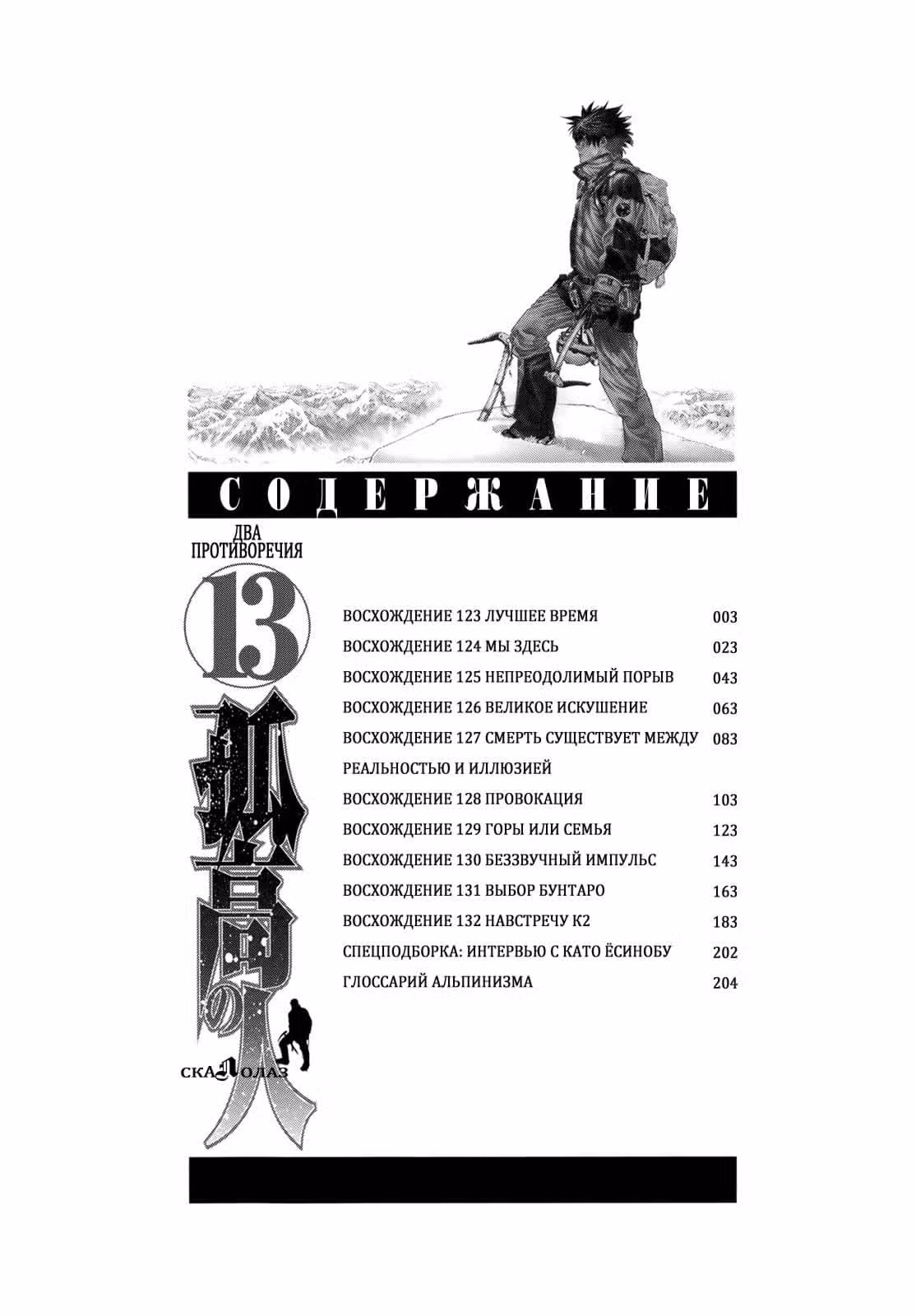 Скалолаз — Том 13 · Глава 123, страница 3