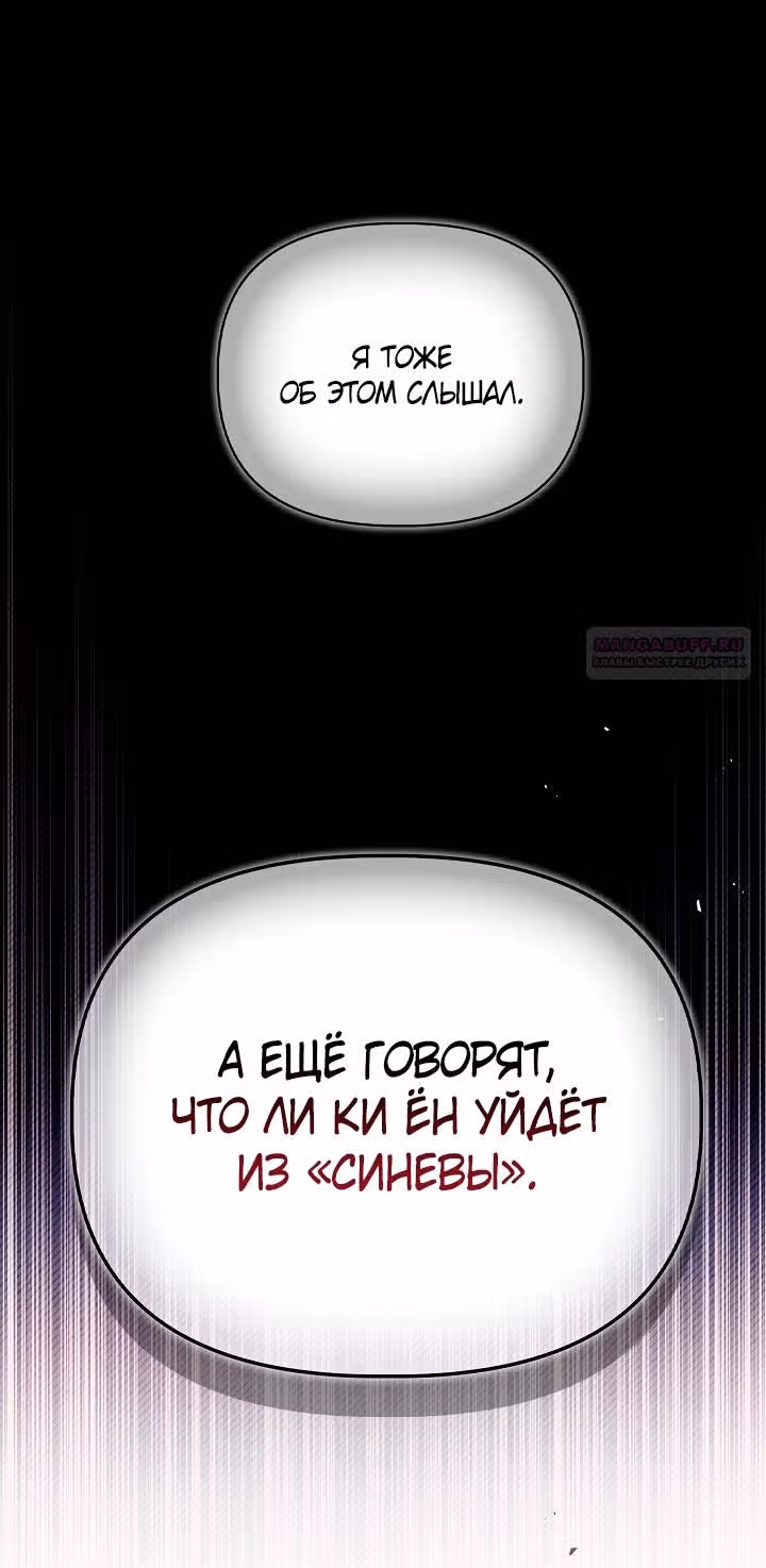 Инструкция по перерождению — Том 2 · Глава 159, страница 34