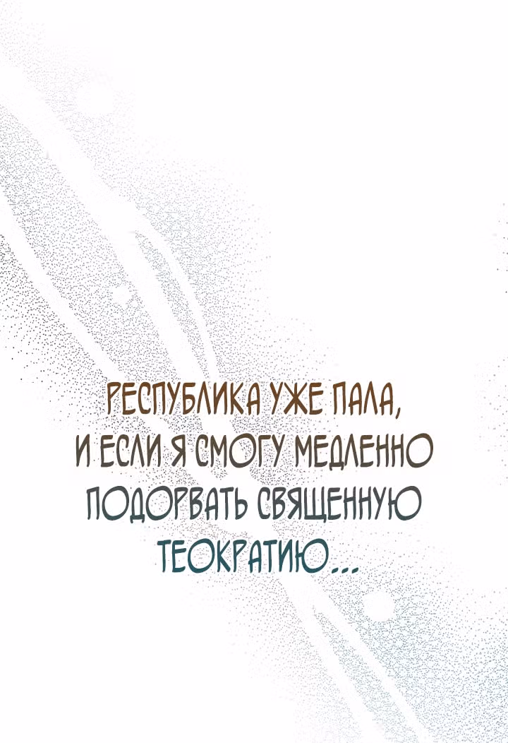 Инструкция по перерождению — Том 2 · Глава 159, страница 55