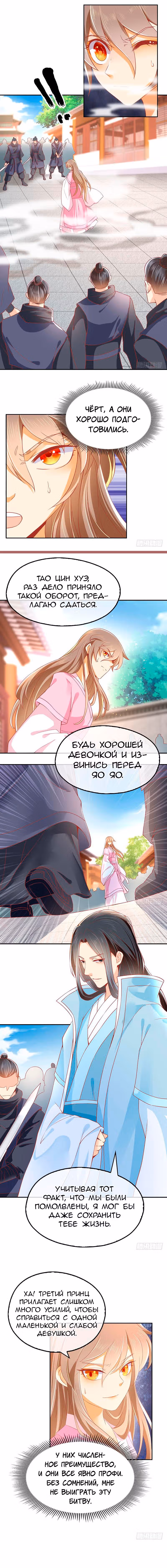 Очарование безумной наложницы — Том 1 · Глава 21, страница 2
