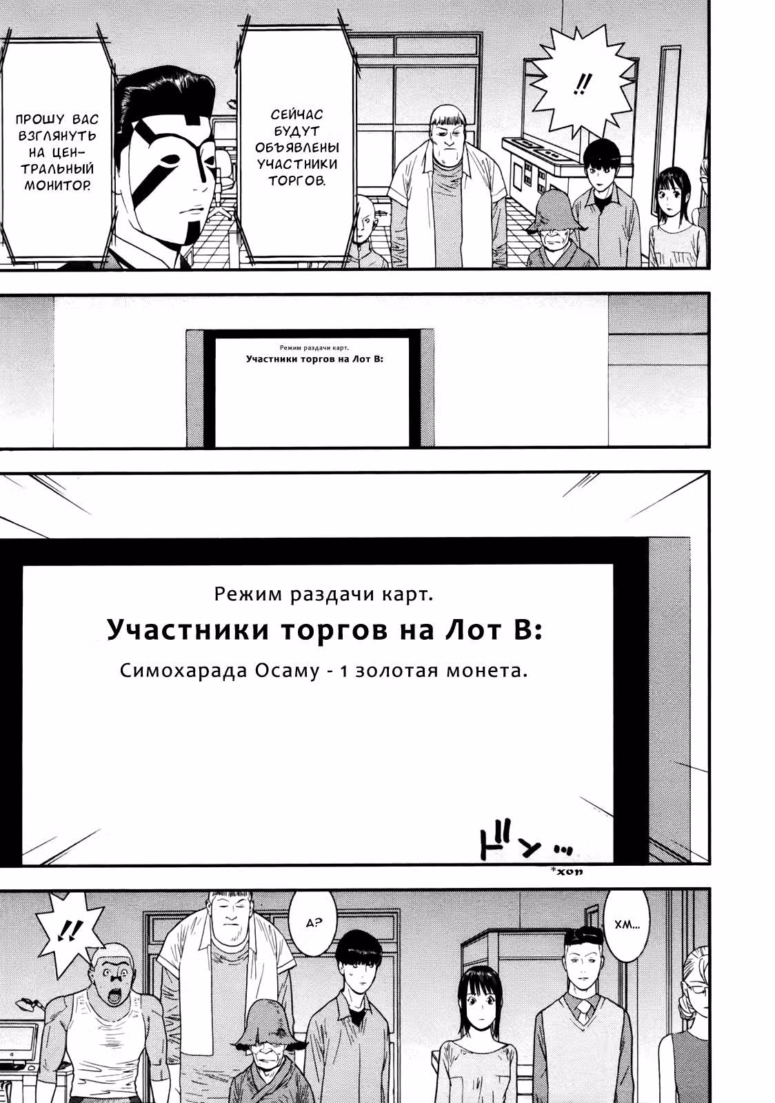 Игра лжецов — Том 14 · Глава 148, страница 14