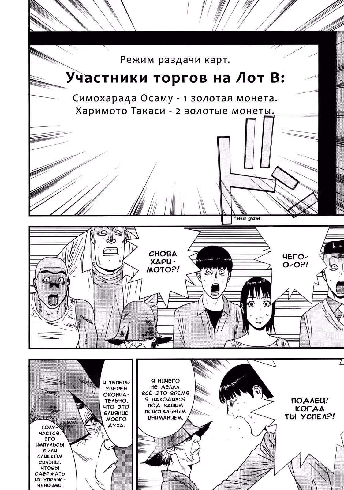 Игра лжецов — Том 14 · Глава 148, страница 15