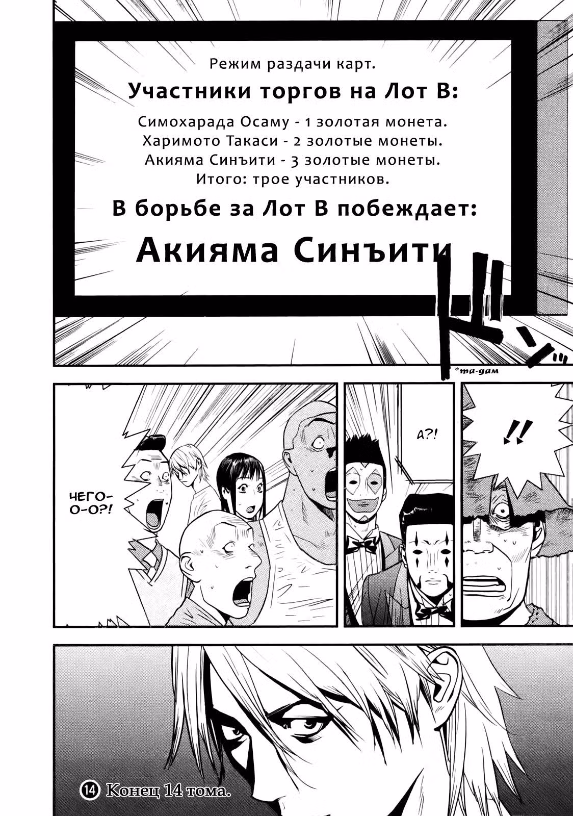 Игра лжецов — Том 14 · Глава 148, страница 19
