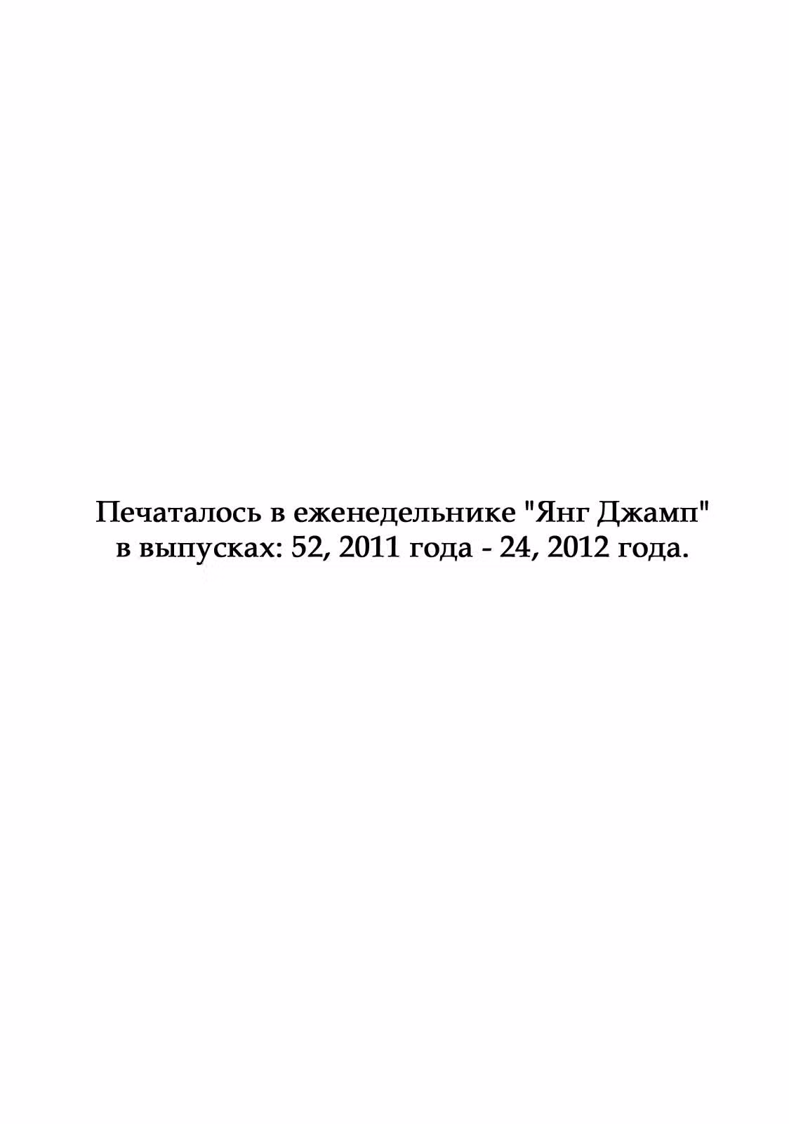Игра лжецов — Том 14 · Глава 148, страница 24