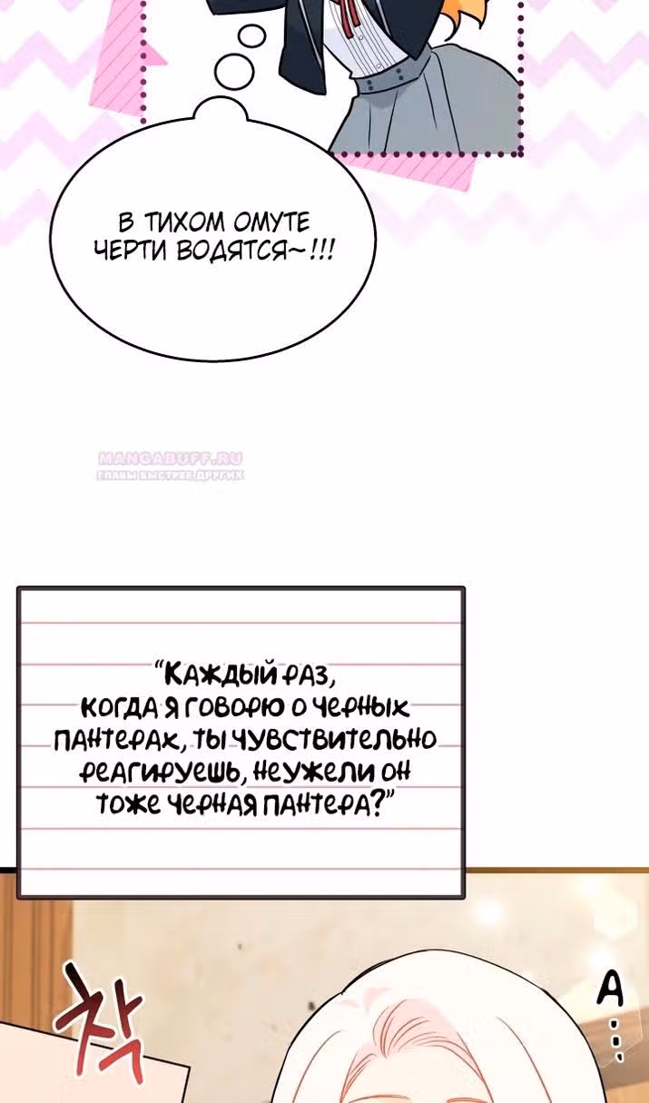 Симбиоз между кроликом и чёрной пантерой — Том 3 · Глава 137, страница 33