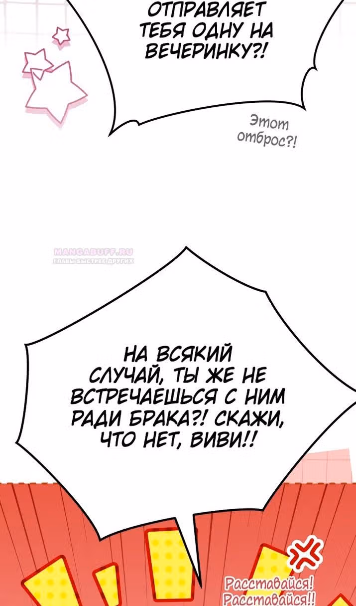 Симбиоз между кроликом и чёрной пантерой — Том 3 · Глава 137, страница 51