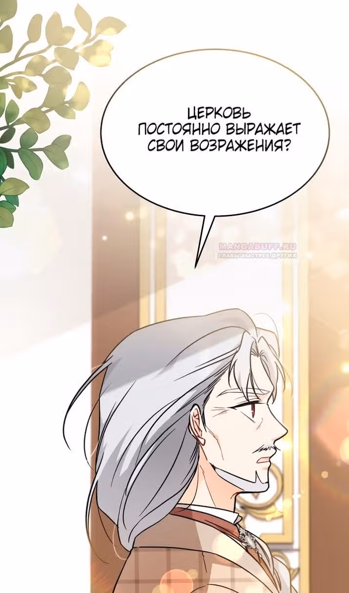 Симбиоз между кроликом и чёрной пантерой — Том 3 · Глава 137, страница 73