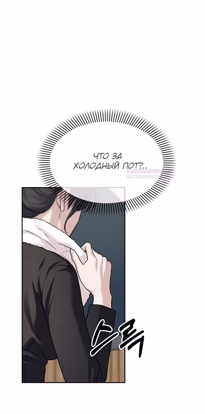 Под прикрытием! Старшая школа чеболей — Том 2 · Глава 65, страница 15