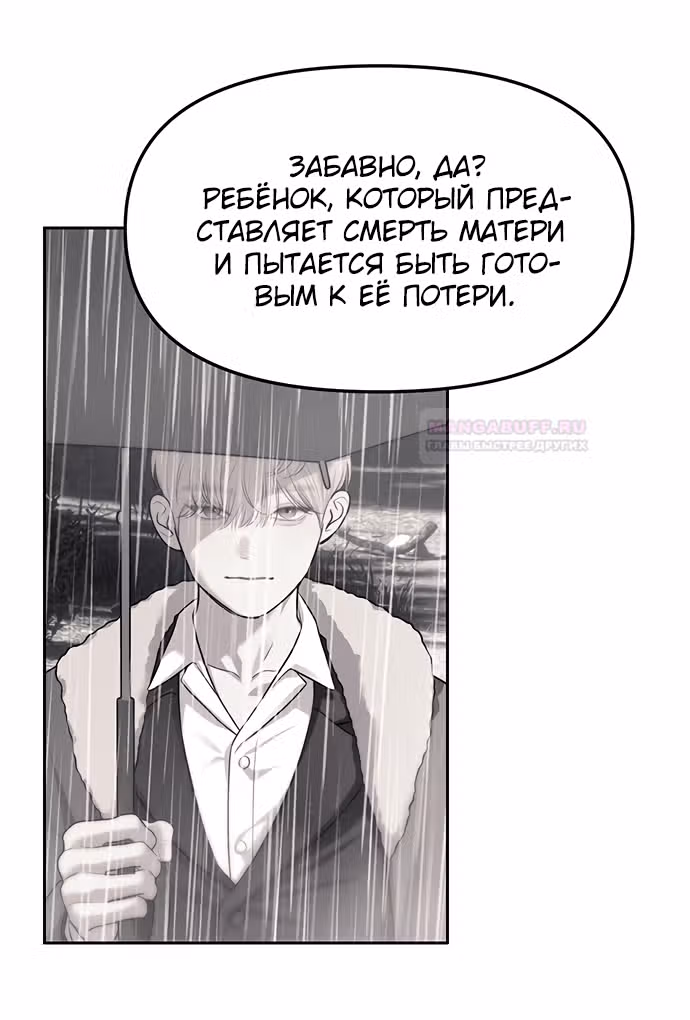 Под прикрытием! Старшая школа чеболей — Том 2 · Глава 65, страница 41