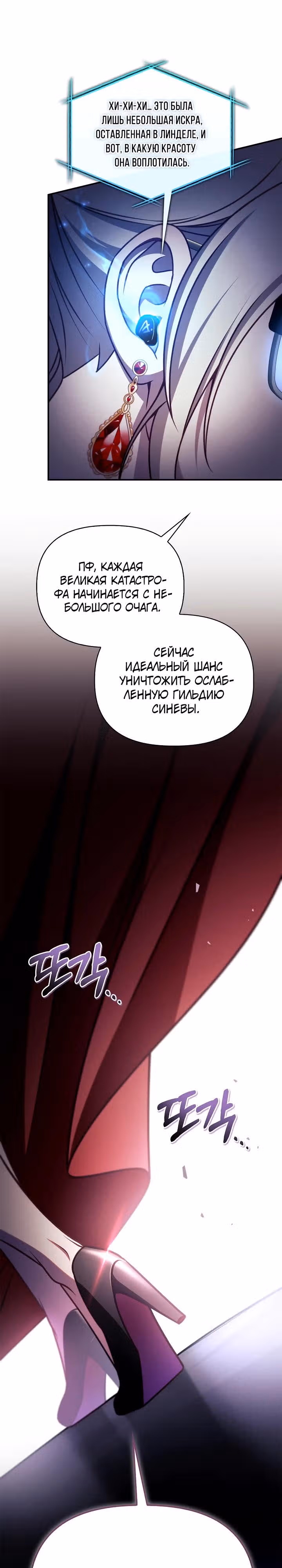 Инструкция по перерождению — Том 2 · Глава 158, страница 12