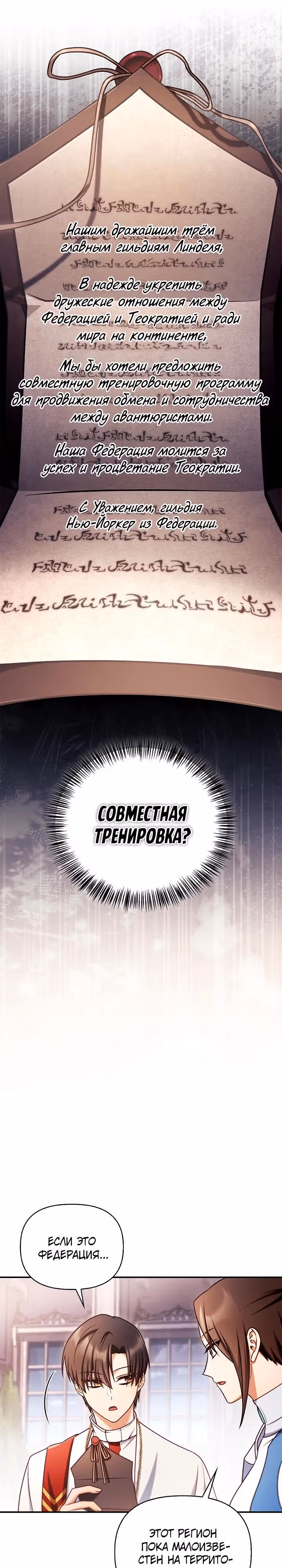 Инструкция по перерождению — Том 2 · Глава 158, страница 16