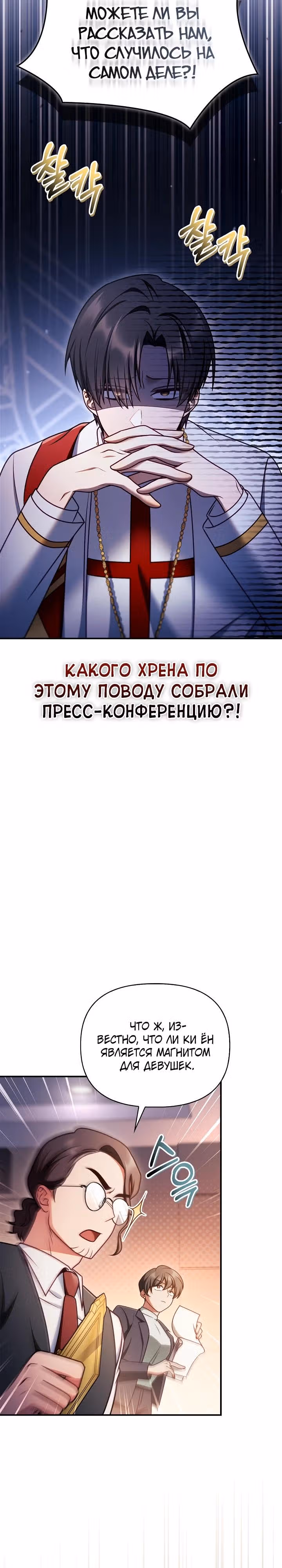 Инструкция по перерождению — Том 2 · Глава 158, страница 3