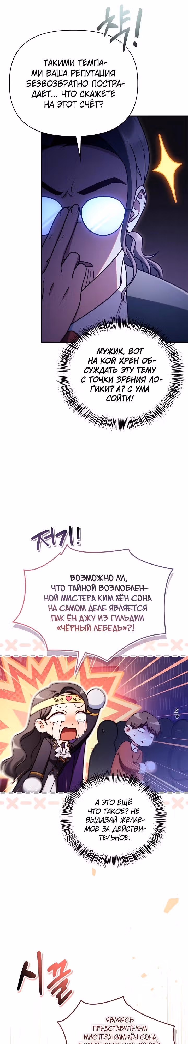 Инструкция по перерождению — Том 2 · Глава 158, страница 5