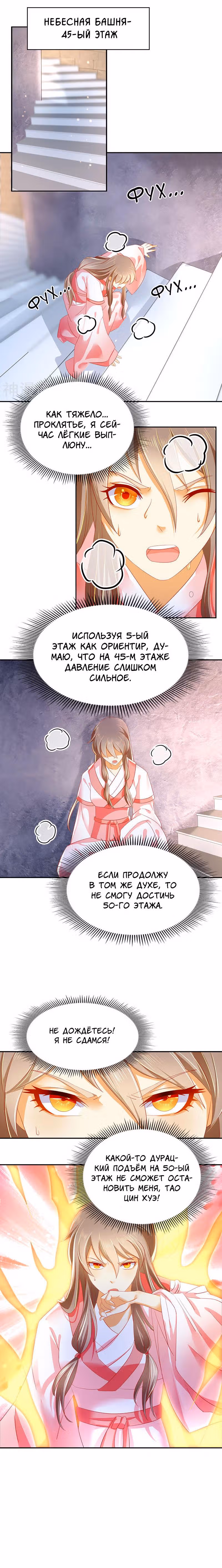 Очарование безумной наложницы — Том 1 · Глава 24, страница 1