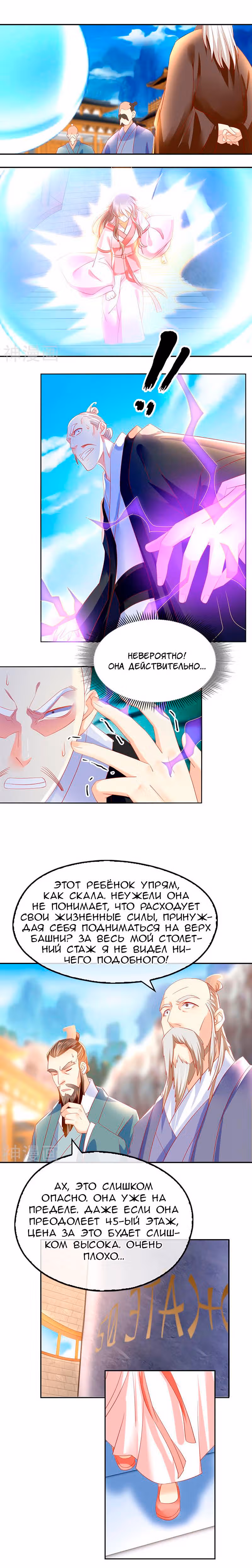 Очарование безумной наложницы — Том 1 · Глава 24, страница 2