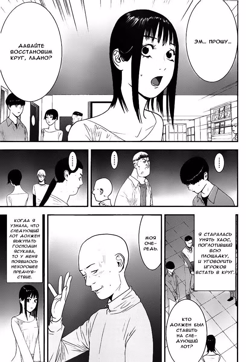 Игра лжецов — Том 15 · Глава 151, страница 15
