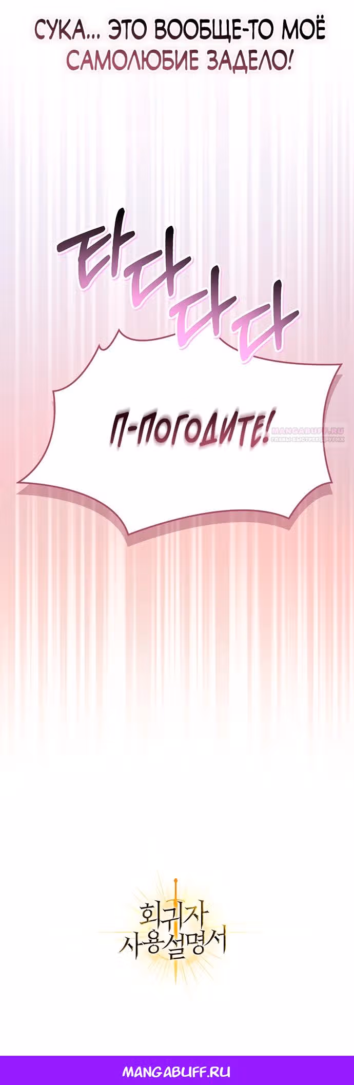 Инструкция по перерождению — Том 2 · Глава 156, страница 19