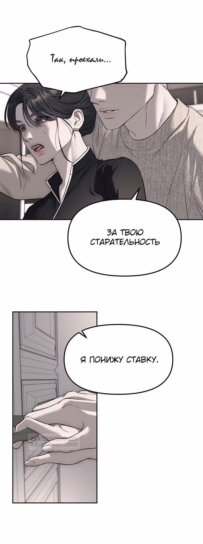 Под прикрытием! Старшая школа чеболей — Том 2 · Глава 66, страница 20