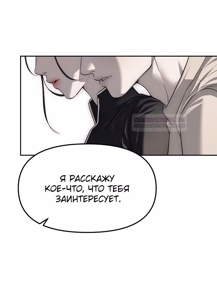 Под прикрытием! Старшая школа чеболей — Том 2 · Глава 66, страница 21