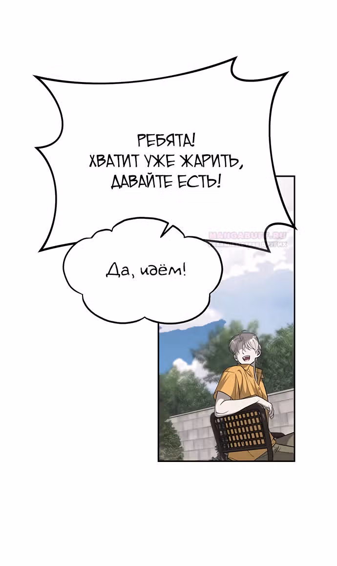 Под прикрытием! Старшая школа чеболей — Том 2 · Глава 66, страница 63