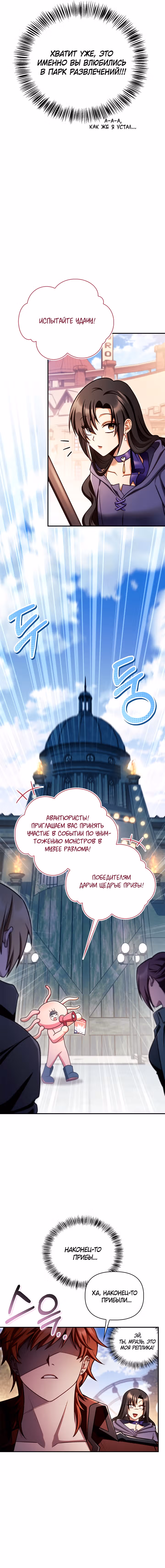 Инструкция по перерождению — Том 2 · Глава 155, страница 7