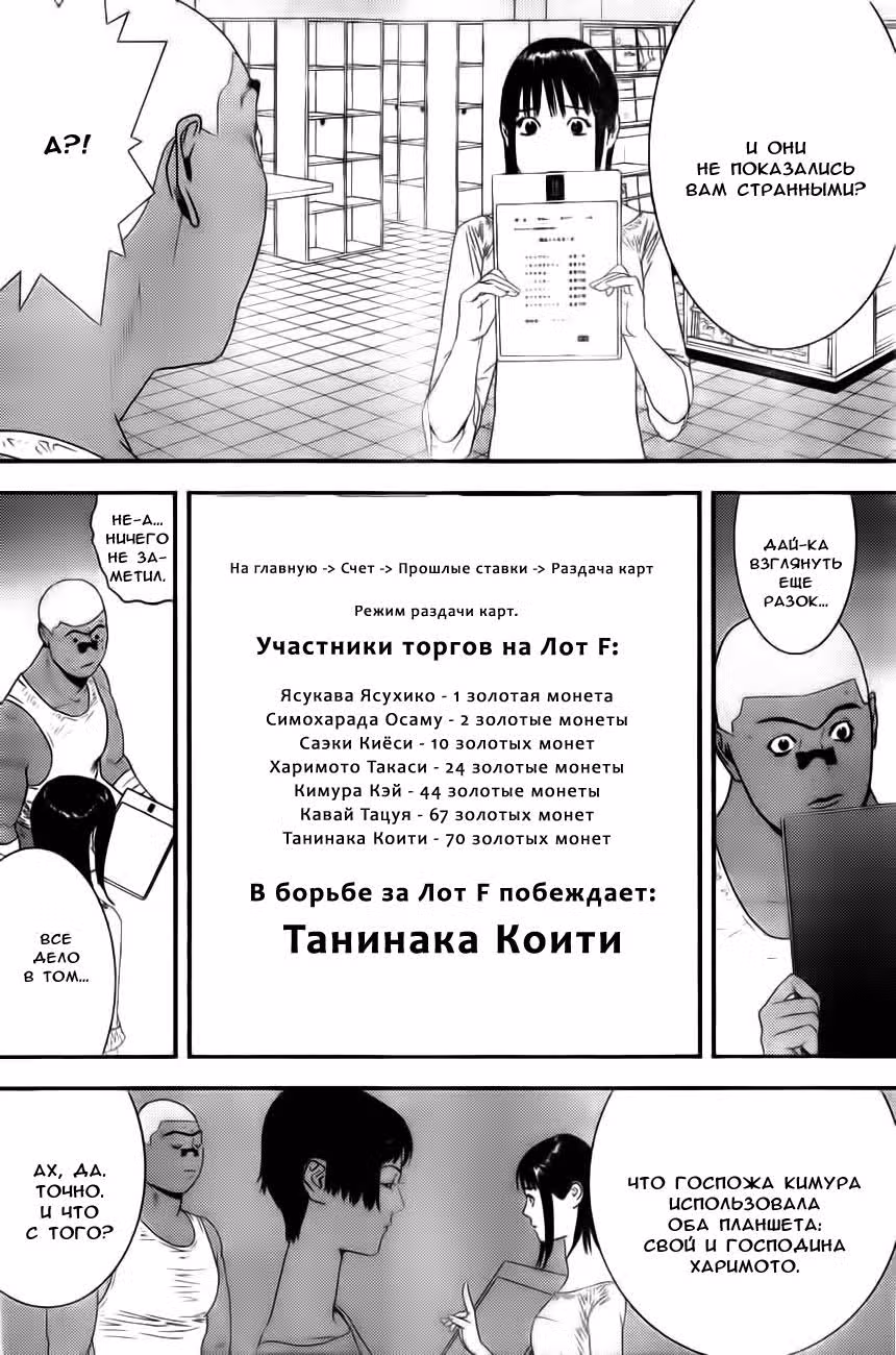 Игра лжецов — Том 15 · Глава 156, страница 14